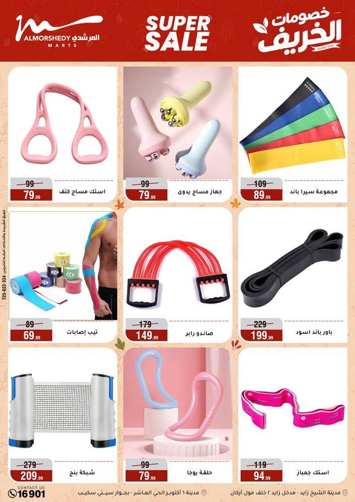 عروض المرشدي صفحة 3