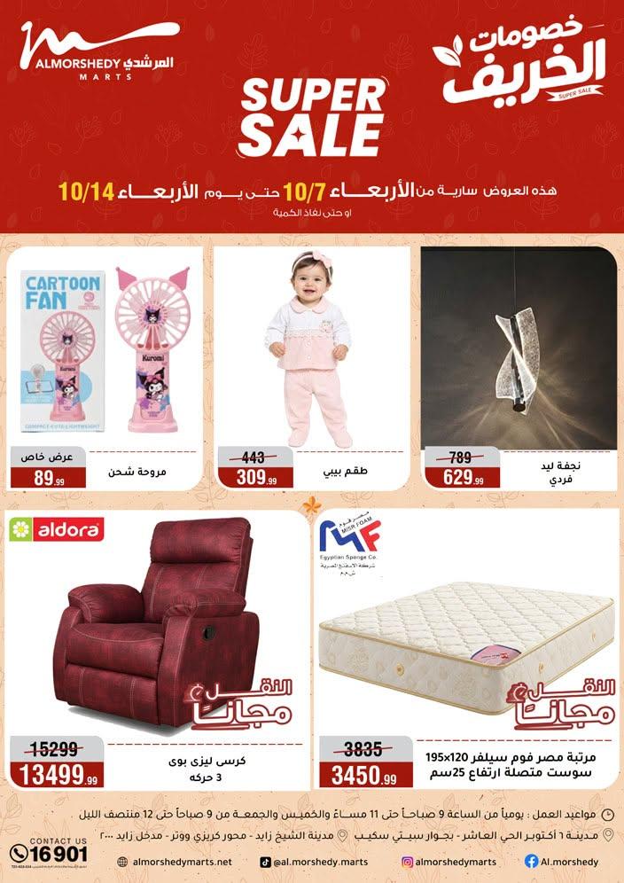 عروض المرشدي صفحة 33