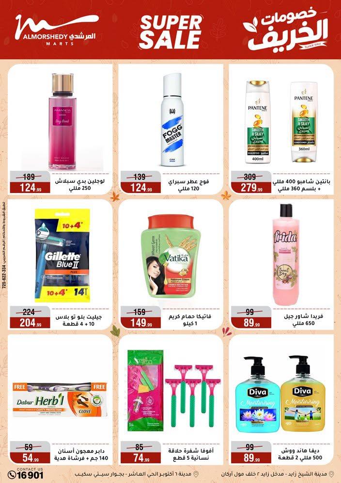 عروض المرشدي صفحة 44