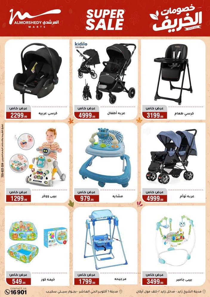 عروض المرشدي صفحة 5