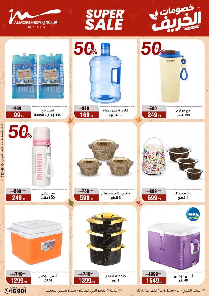 عروض المرشدي صفحة 53