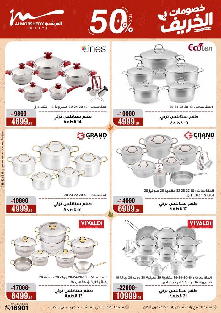 عروض المرشدي صفحة 62