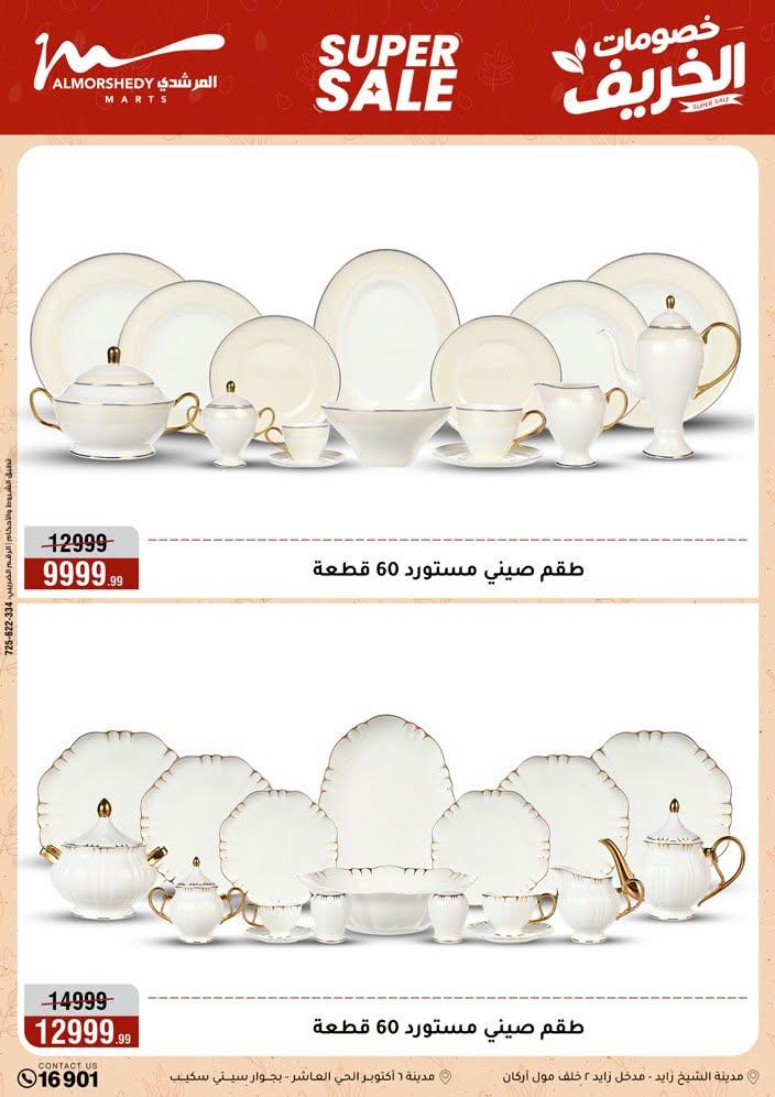عروض المرشدي صفحة 68