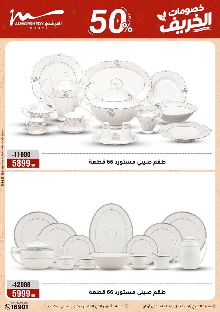 عروض المرشدي صفحة 69