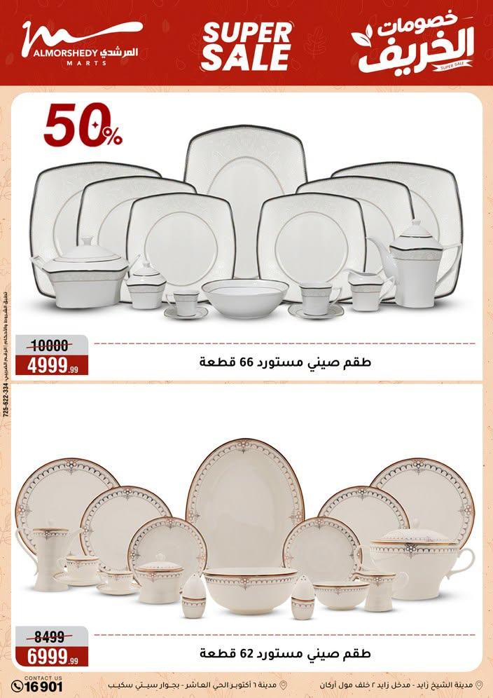 عروض المرشدي صفحة 71