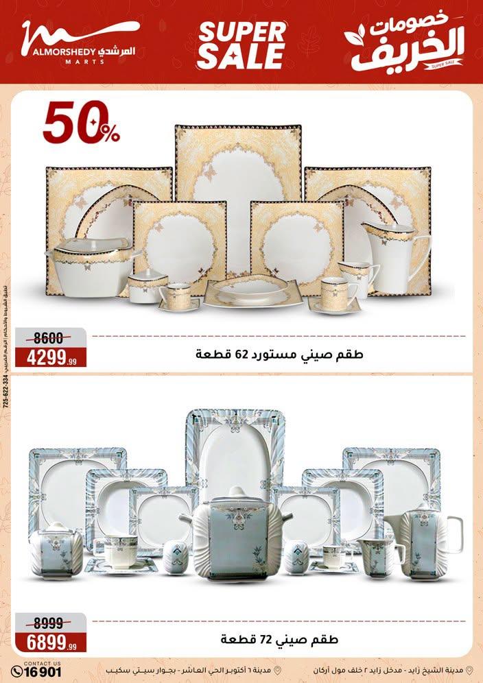عروض المرشدي صفحة 72