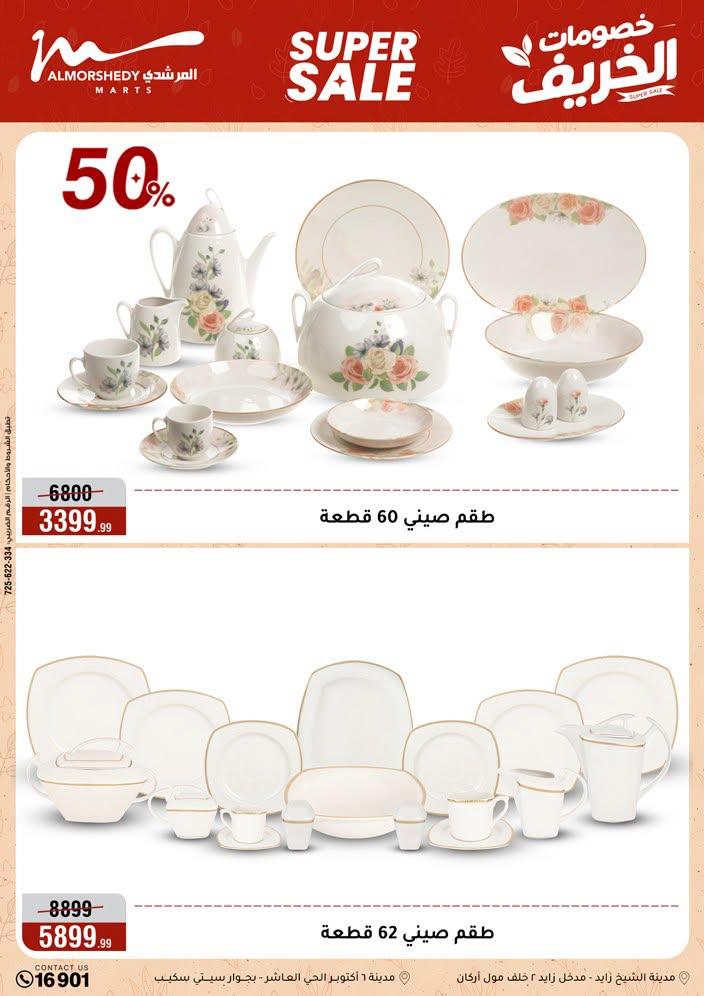 عروض المرشدي صفحة 73