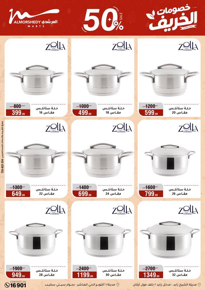 عروض المرشدي صفحة 74