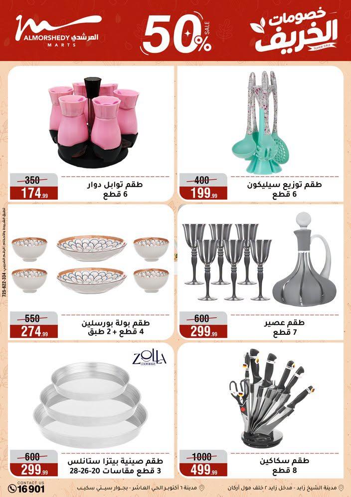 عروض المرشدي صفحة 75