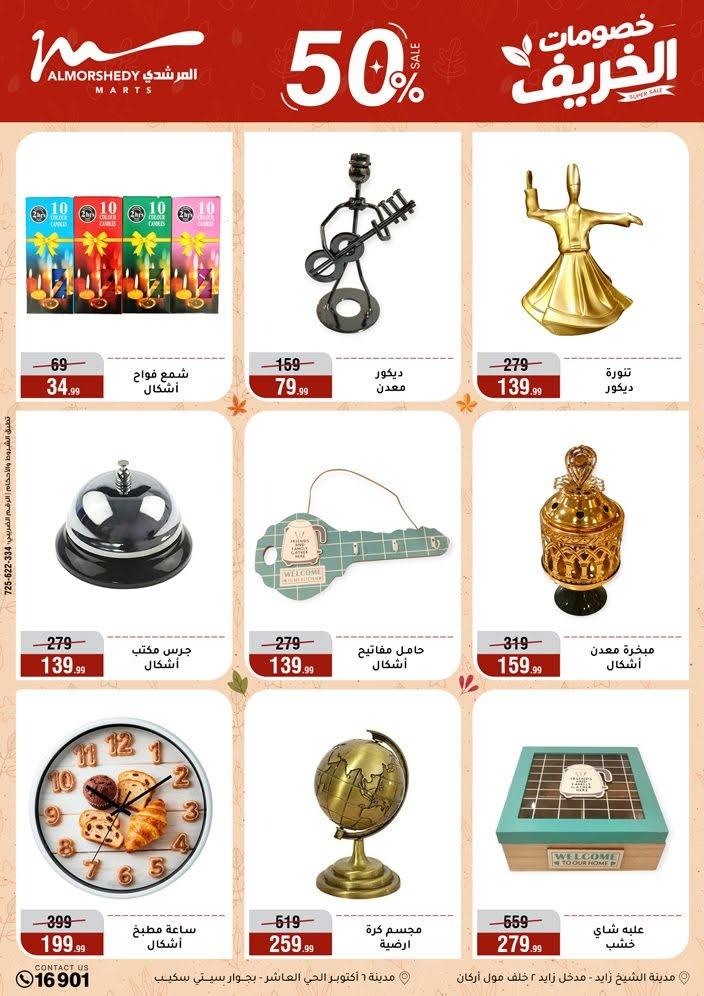 عروض المرشدي صفحة 10