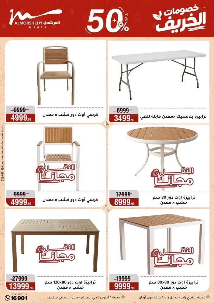 عروض المرشدي صفحة 15