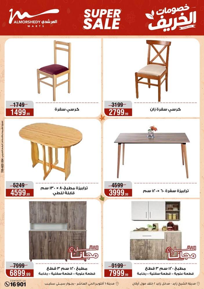 عروض المرشدي صفحة 22