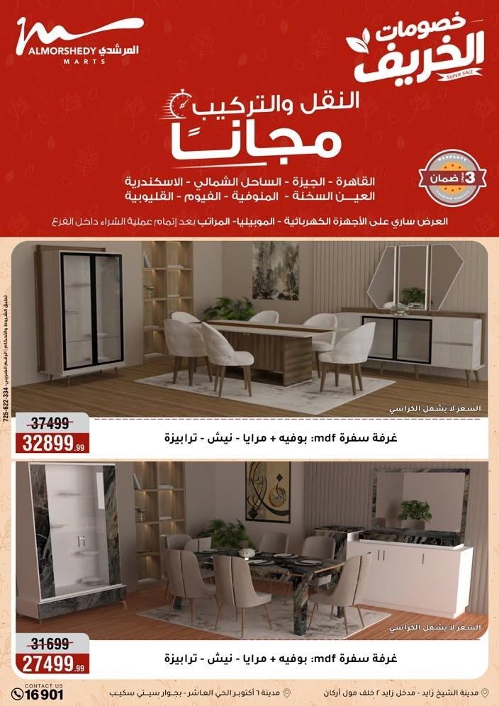 عروض المرشدي صفحة 25