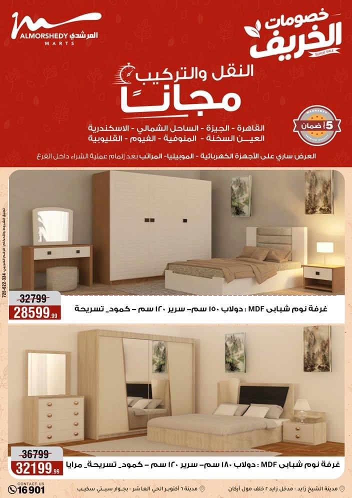 عروض المرشدي صفحة 28