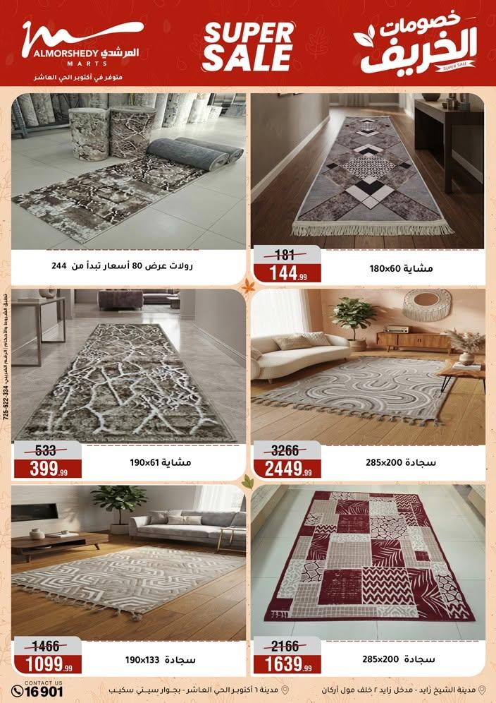 عروض المرشدي صفحة 32