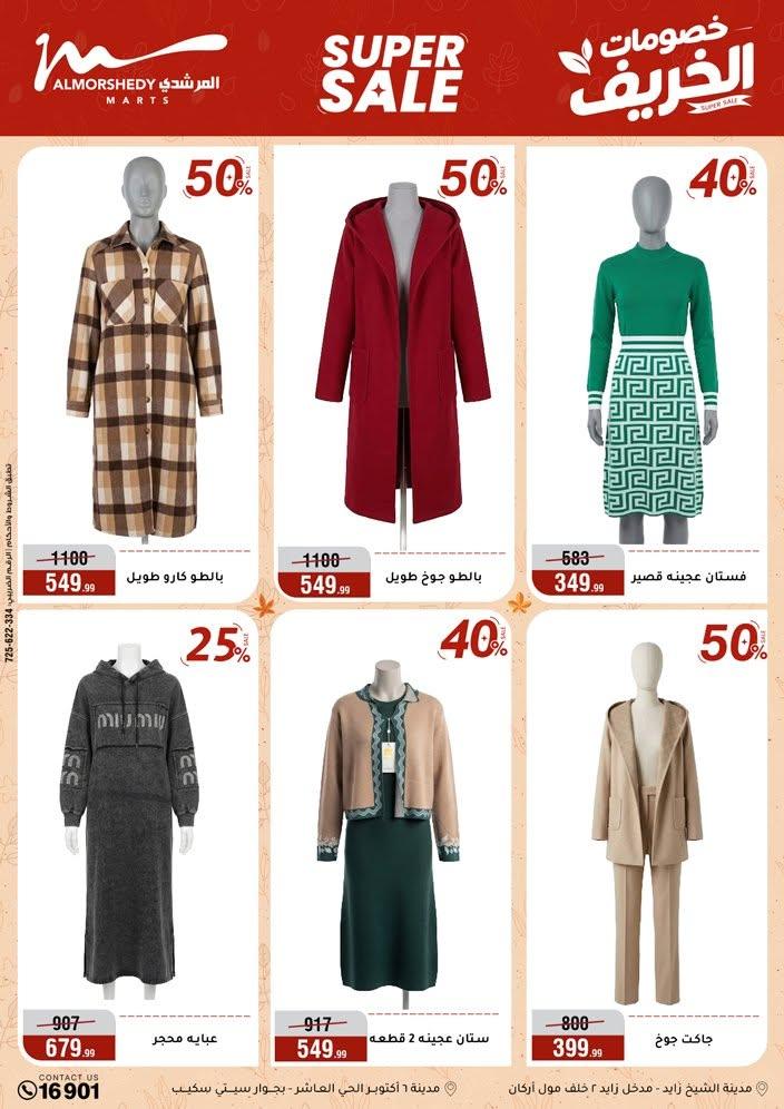 عروض المرشدي صفحة 71