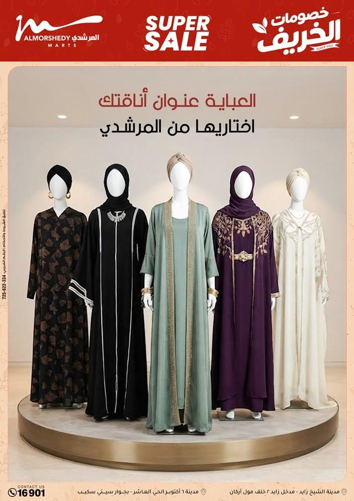 عروض المرشدي صفحة 73