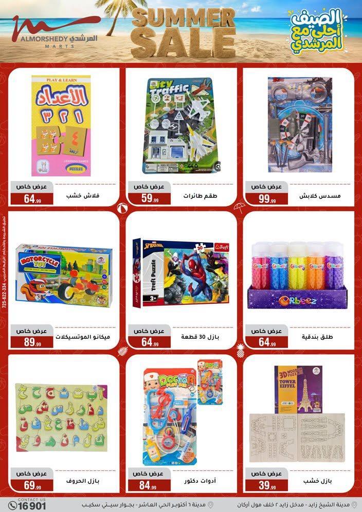 عروض المرشدي صفحة 11