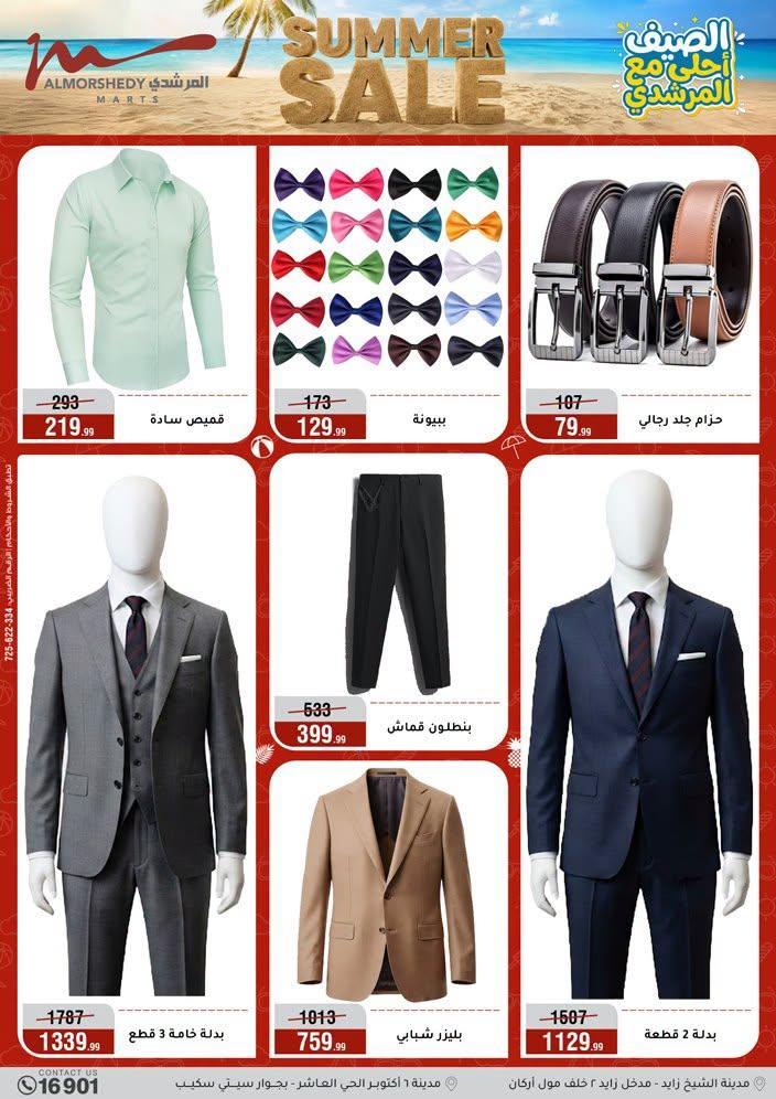 عروض المرشدي صفحة 18