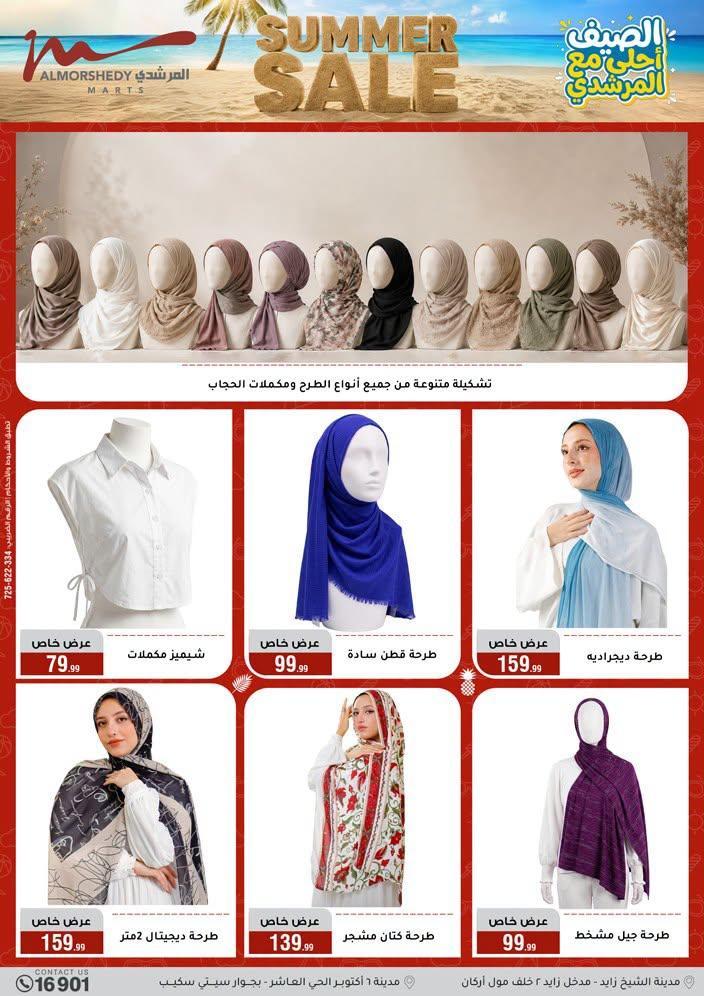 عروض المرشدي صفحة 26