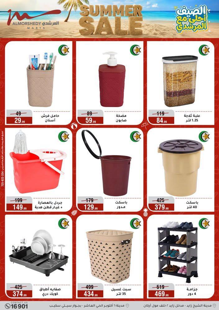 عروض المرشدي صفحة 58