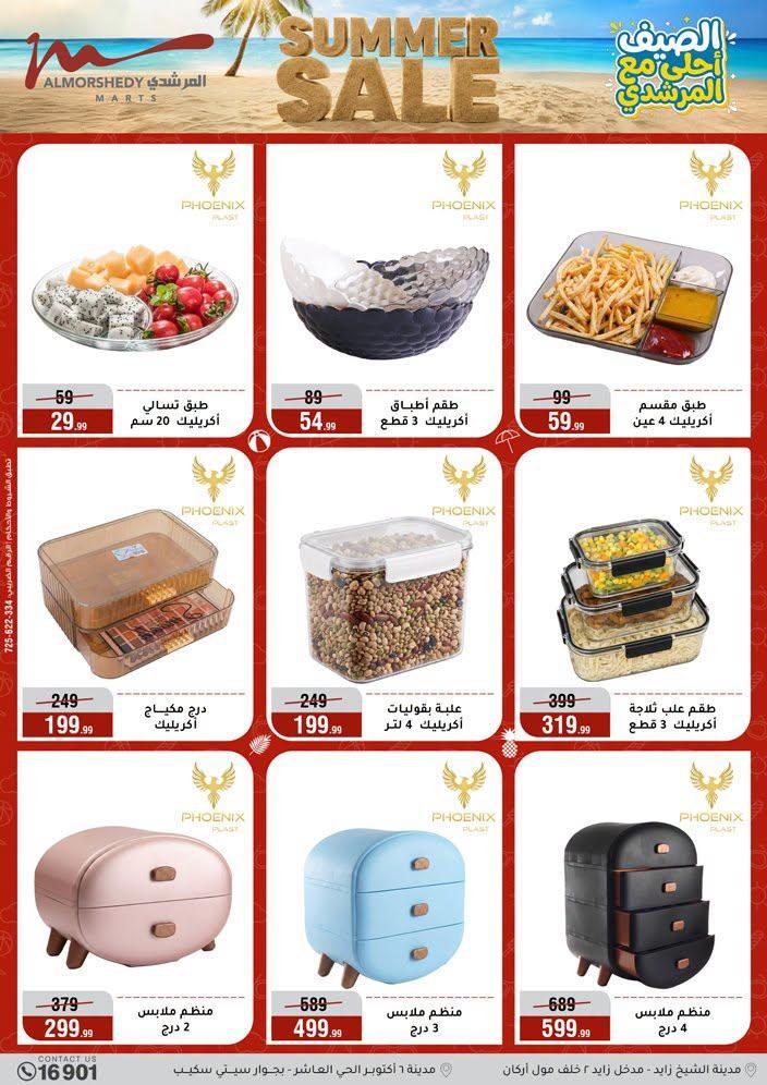 عروض المرشدي صفحة 62