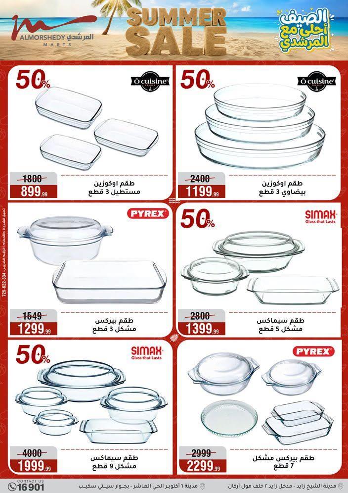 عروض المرشدي صفحة 73