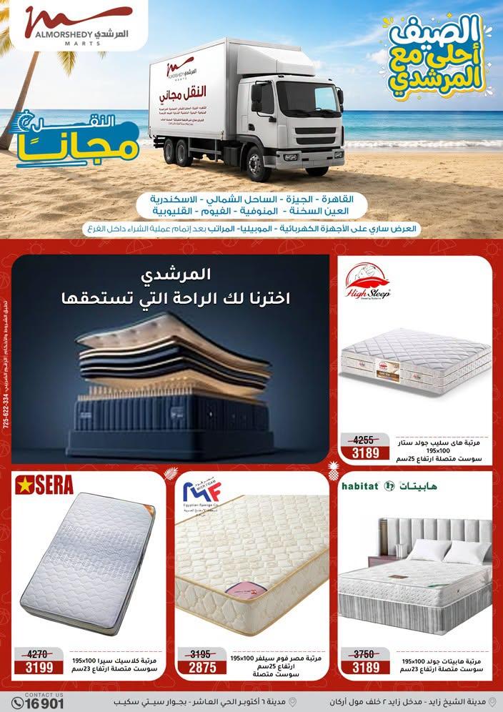 عروض المرشدي صفحة 11