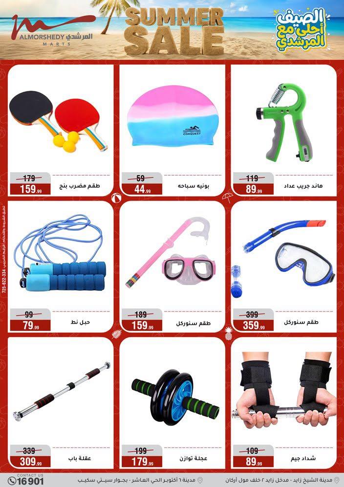 عروض المرشدي صفحة 21