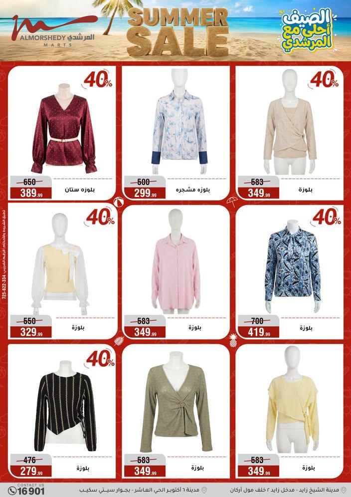 عروض المرشدي صفحة 47