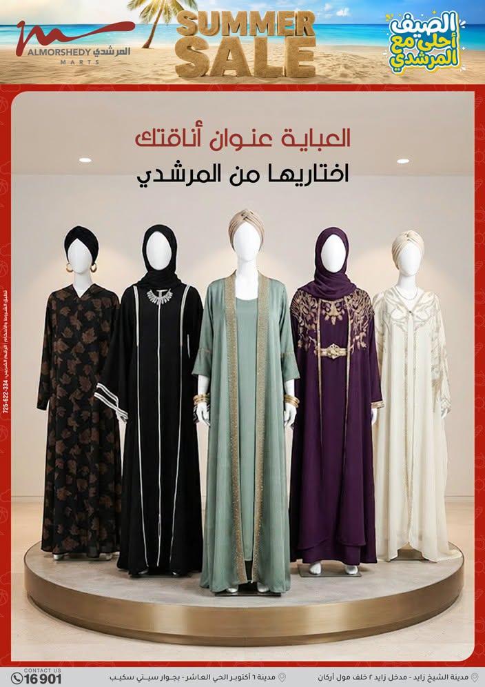 عروض المرشدي صفحة 48