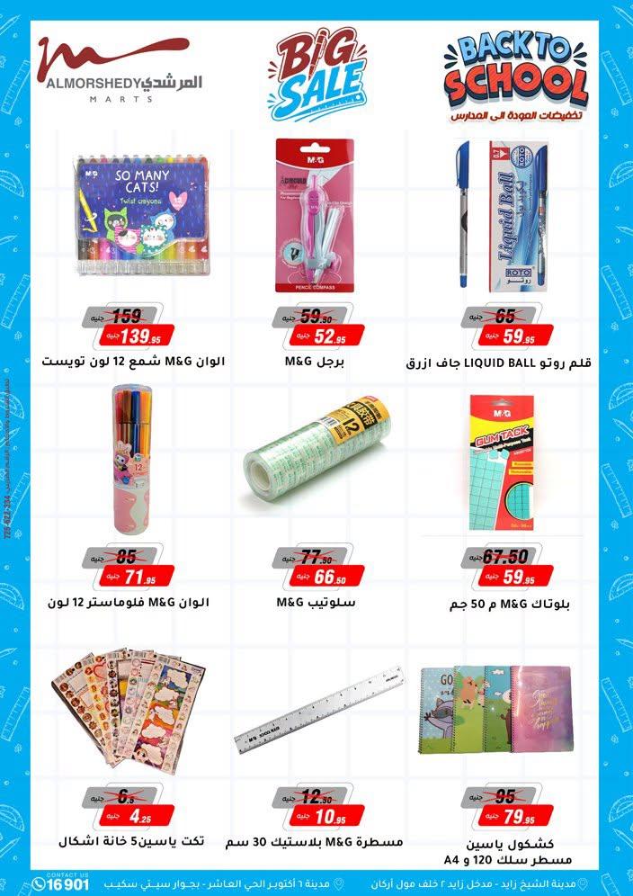عروض المرشدي صفحة 65
