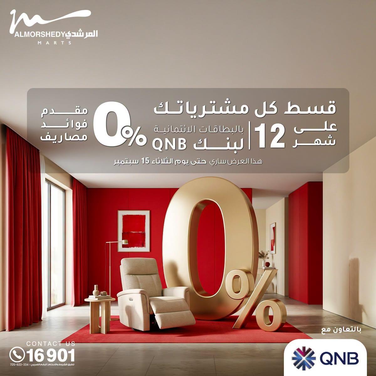 عروض المرشدي صفحة 82