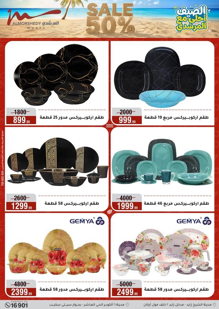 عروض المرشدي صفحة 101