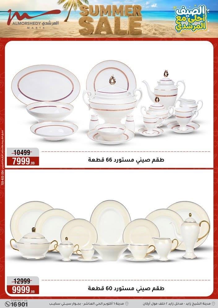 عروض المرشدي صفحة 104