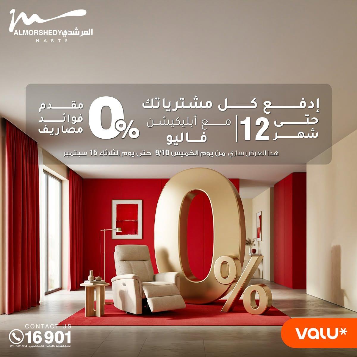 عروض المرشدي صفحة 105