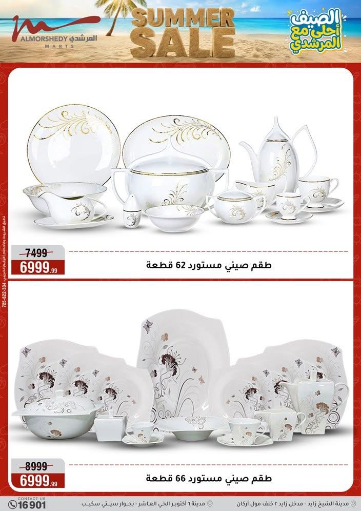 عروض المرشدي صفحة 106