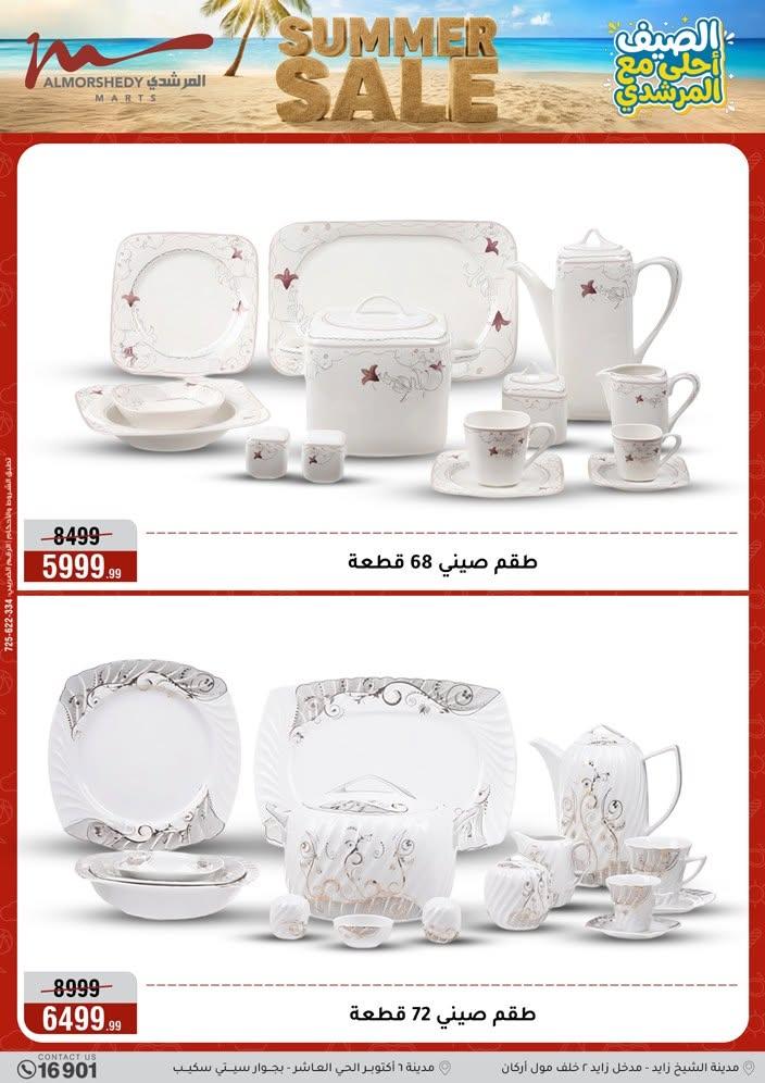 عروض المرشدي صفحة 107