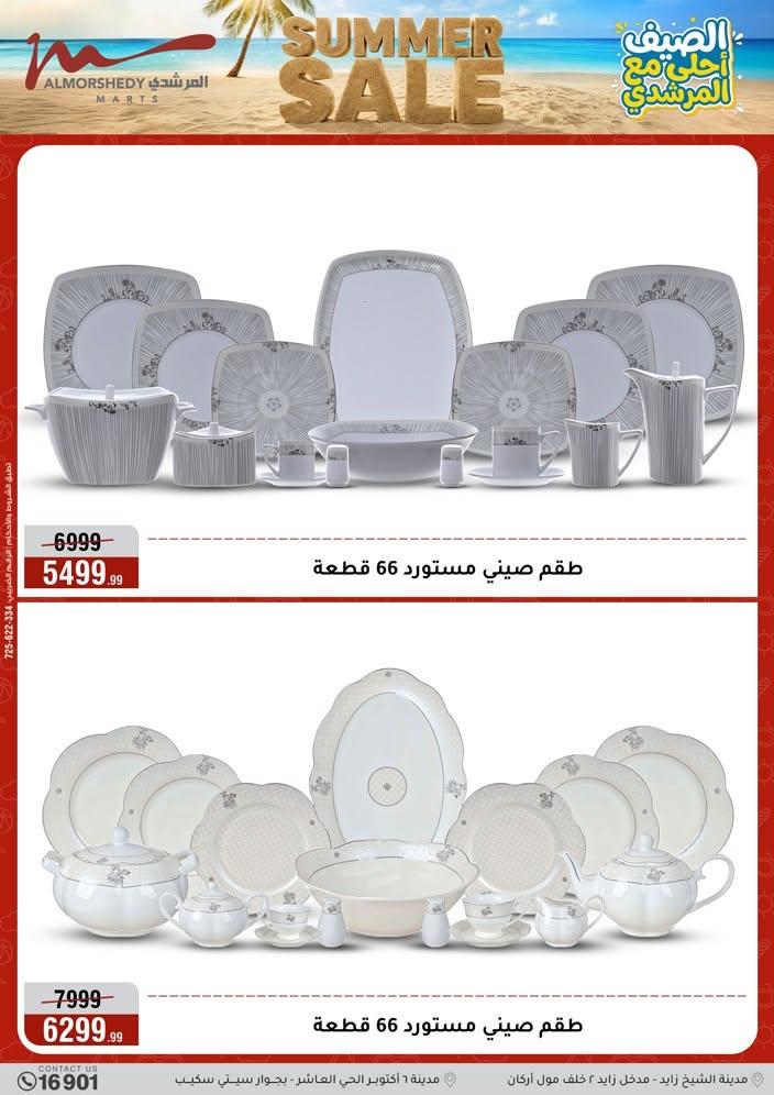 عروض المرشدي صفحة 108