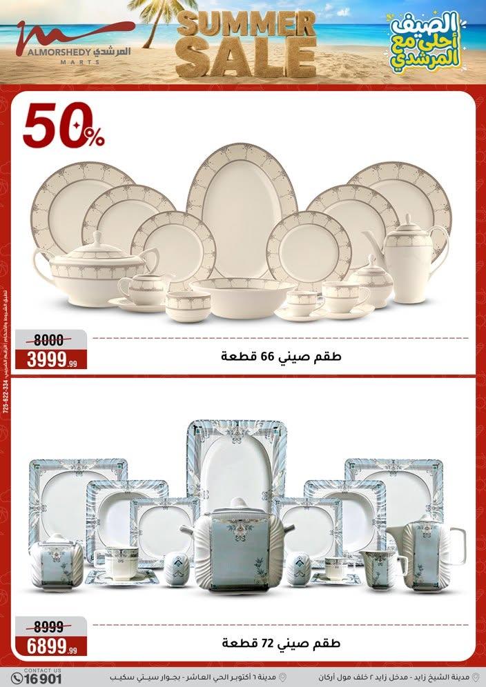 عروض المرشدي صفحة 109