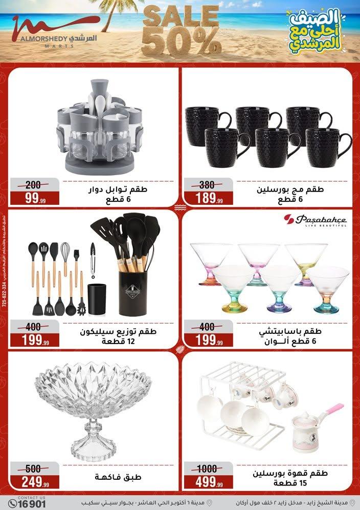 عروض المرشدي صفحة 110
