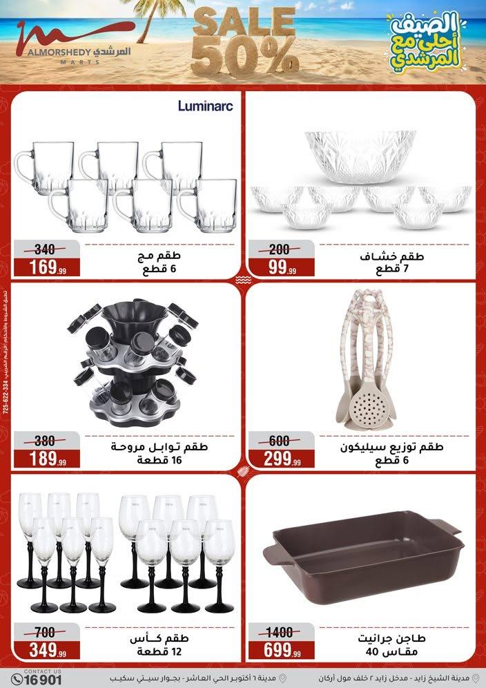 عروض المرشدي صفحة 113