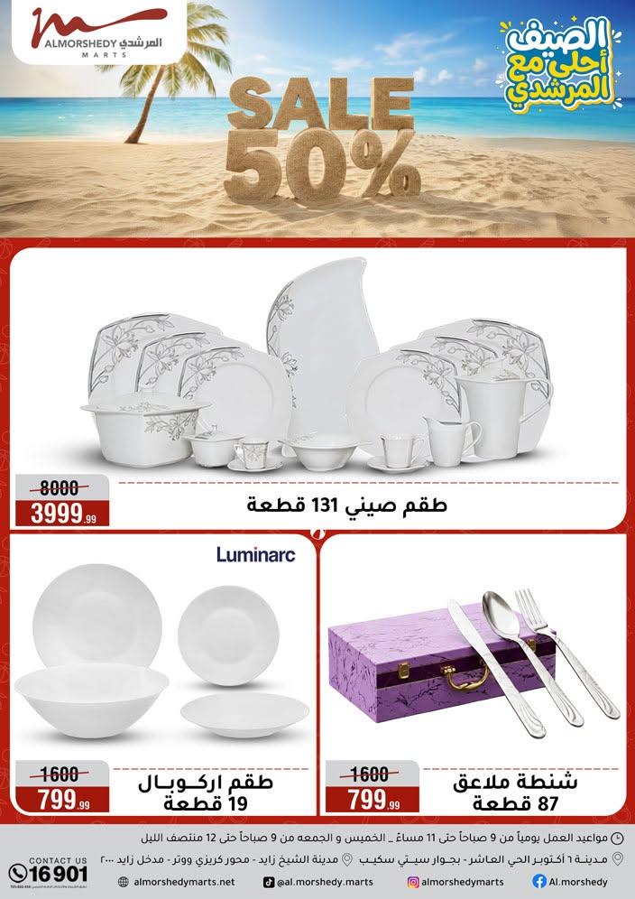 عروض المرشدي صفحة 114