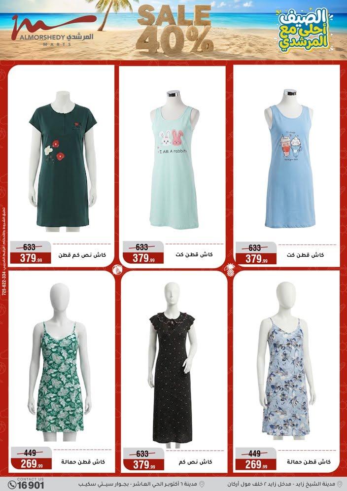 عروض المرشدي صفحة 26