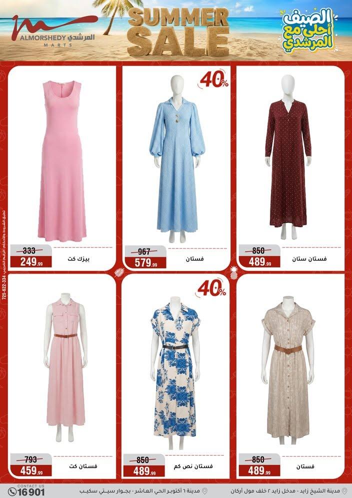 عروض المرشدي صفحة 28