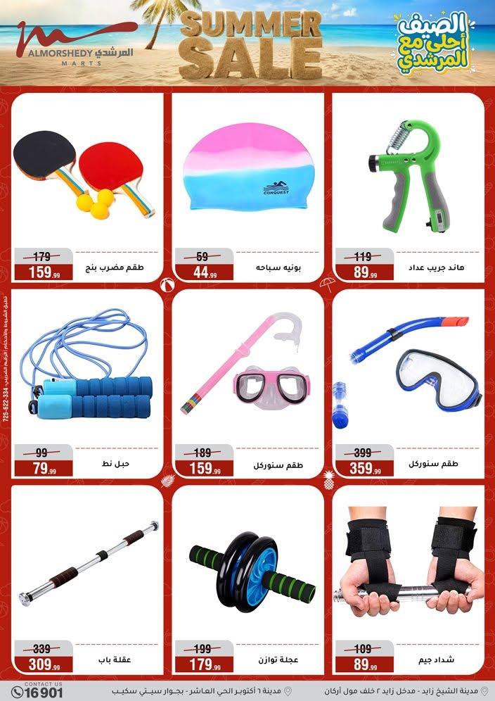 عروض المرشدي صفحة 4