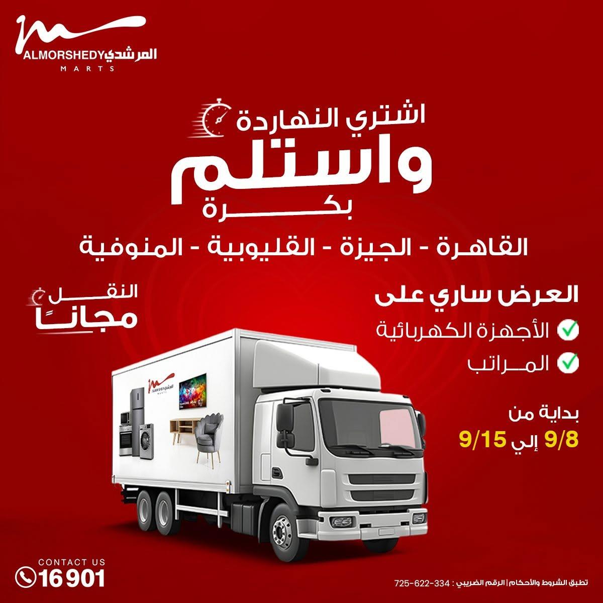 عروض المرشدي صفحة 65
