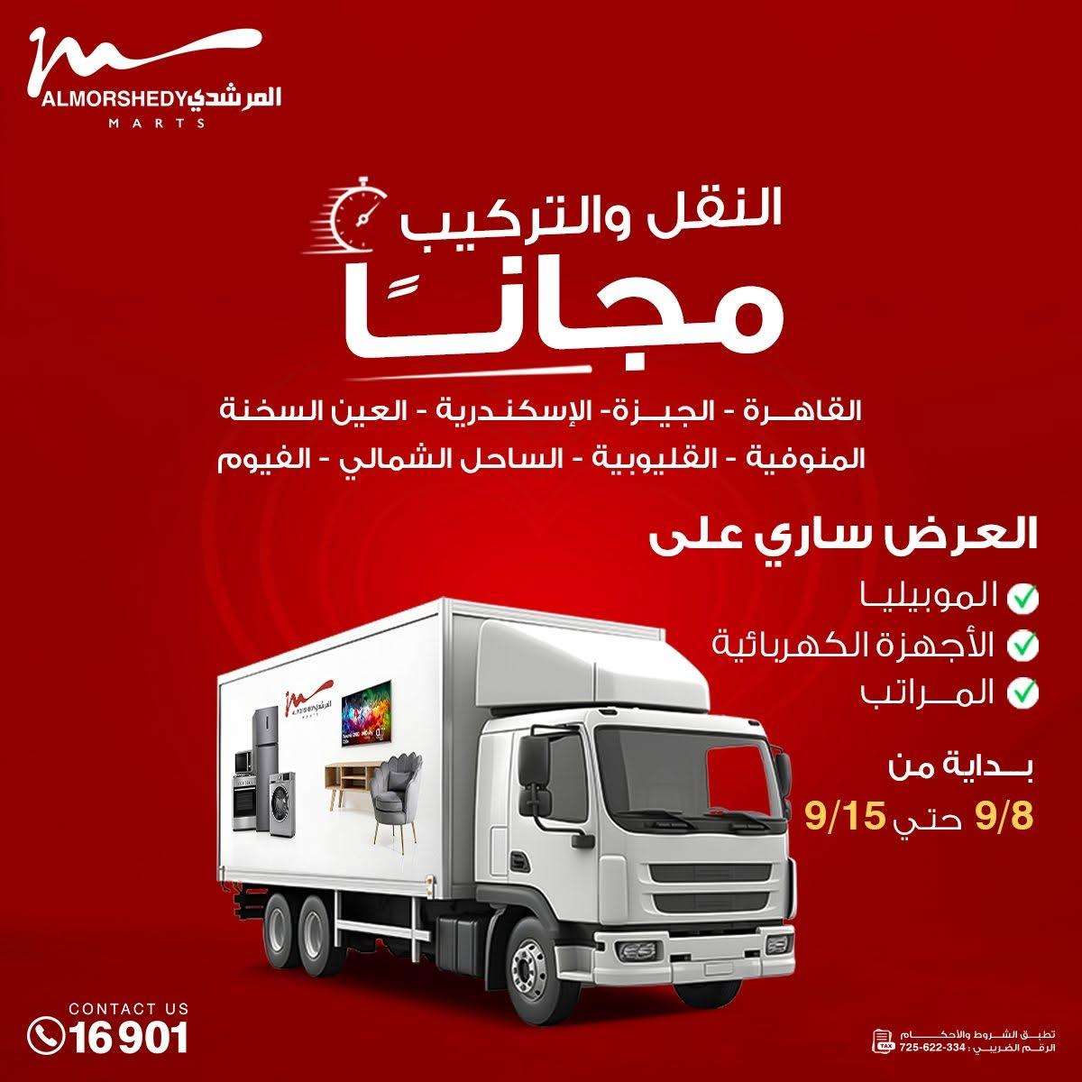 عروض المرشدي صفحة 66