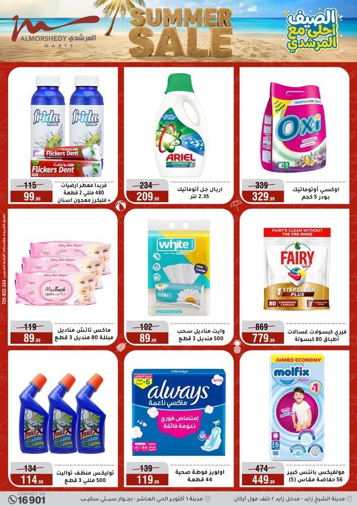 عروض المرشدي صفحة 73