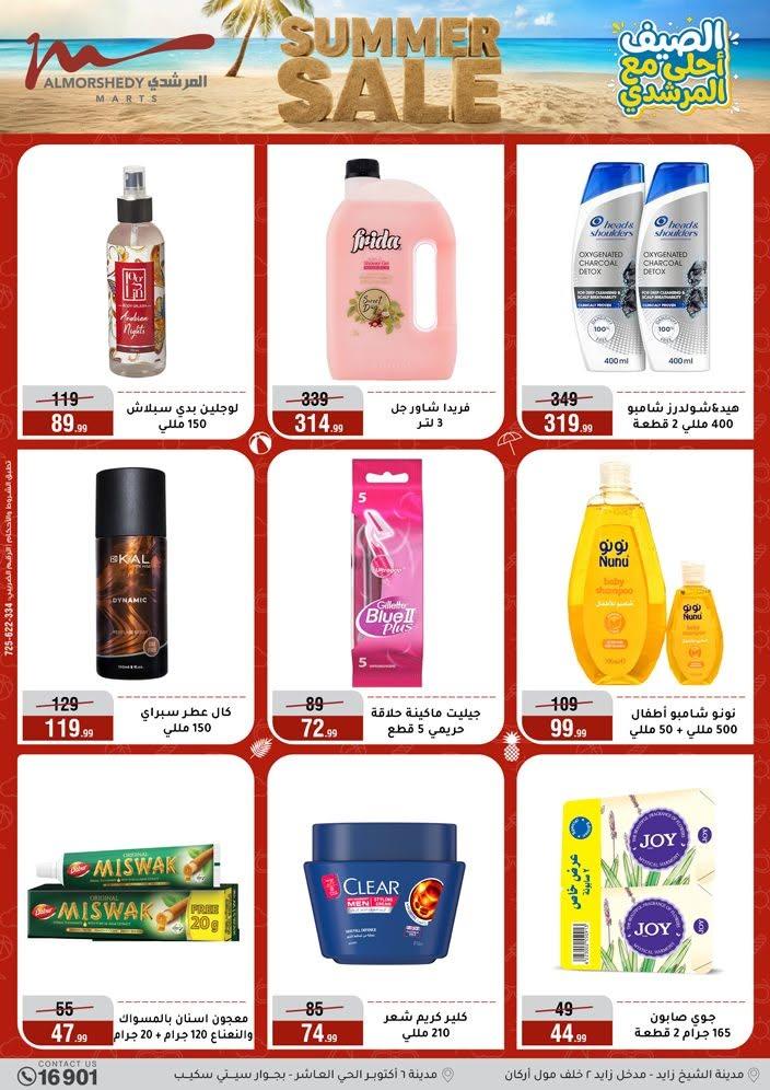 عروض المرشدي صفحة 74